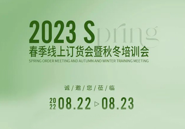 YAOLY姚领丨心向·无畏 2023春季线上订货会 敬呈开启